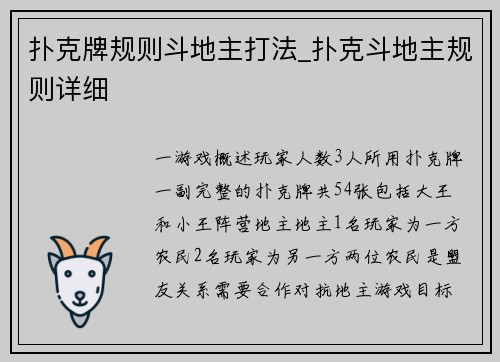 扑克牌规则斗地主打法_扑克斗地主规则详细