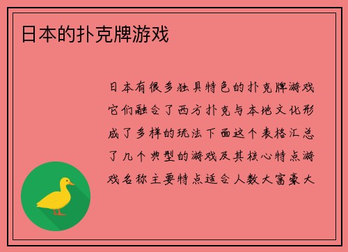 日本的扑克牌游戏