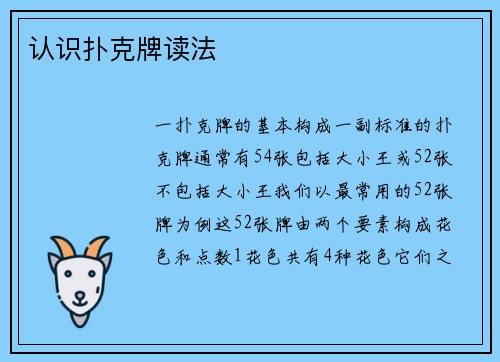 认识扑克牌读法