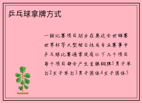 乒乓球拿牌方式